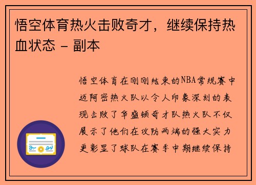 悟空体育热火击败奇才，继续保持热血状态 - 副本